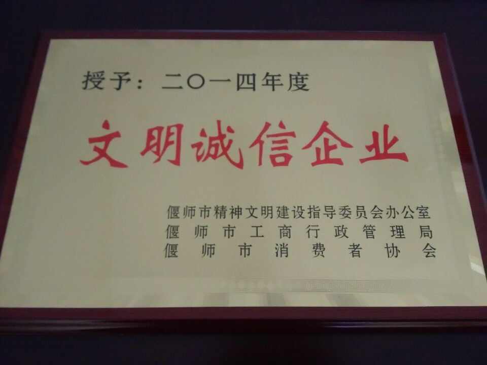 文明誠信企業(yè)2